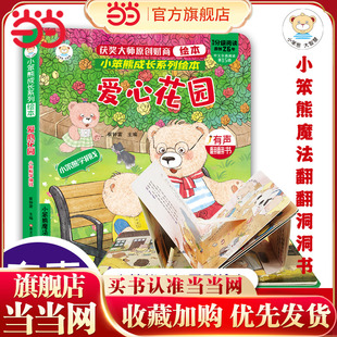 好玩的儿童3D立体翻翻书 财商培养系列 学捐钱 爱心花园 宝宝启蒙认知早教精装绘本