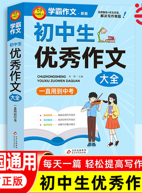 2025初中生优秀作文大全