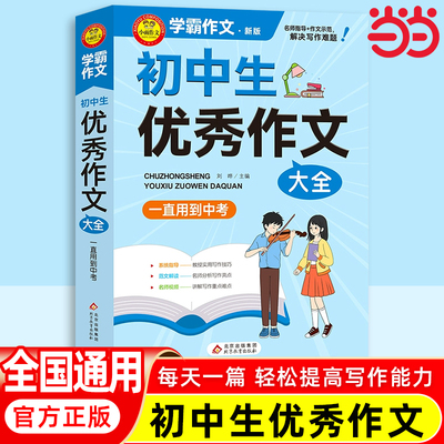 2025初中生优秀作文大全