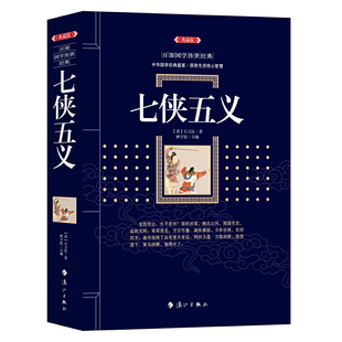 七侠五义