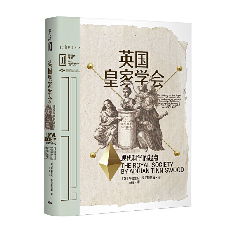 里程碑文库 |英国皇家学会：现代科学的起点