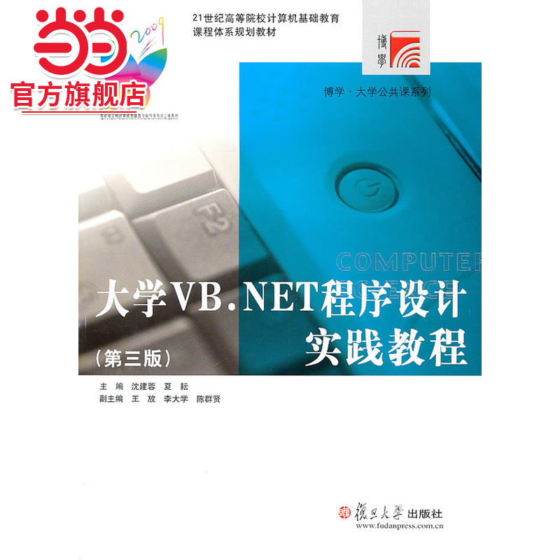 大学VB.NET程序设计实践教程（第三版）