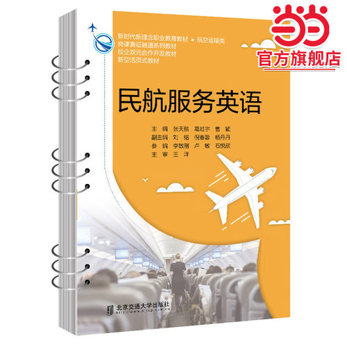 民航服务英语