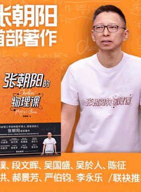 张朝阳的物理课：麻省理工
