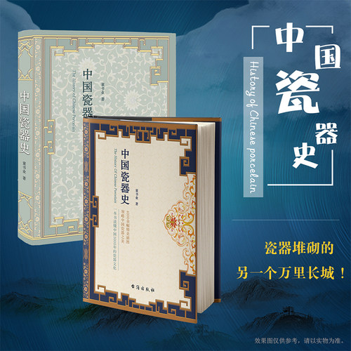 当当网 中国瓷器史 窑口考古与鉴定指南 汝官哥钧定 窑标本对比 收藏家手册 瓷器书籍 历史书 正版书籍