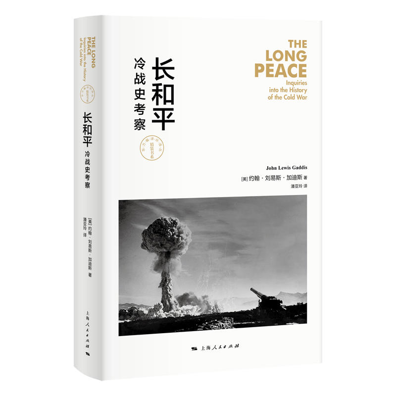 长和平--冷战史考察(东方编译所译丛)在类目 书籍/杂志/报纸, 政治军事, 外交/国际关系中 - 来自Buy2taobao.com提供专业的淘宝代购服务