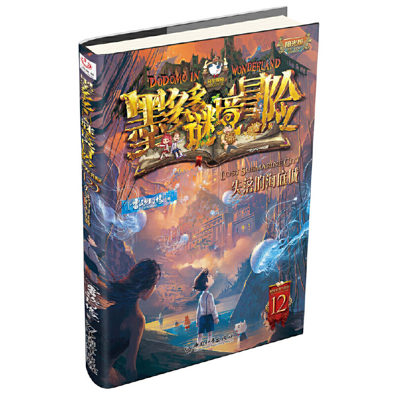 墨多多谜境冒险·阳光版12.失落的海底城属于什么档次？