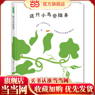 这只小鸟会隐身