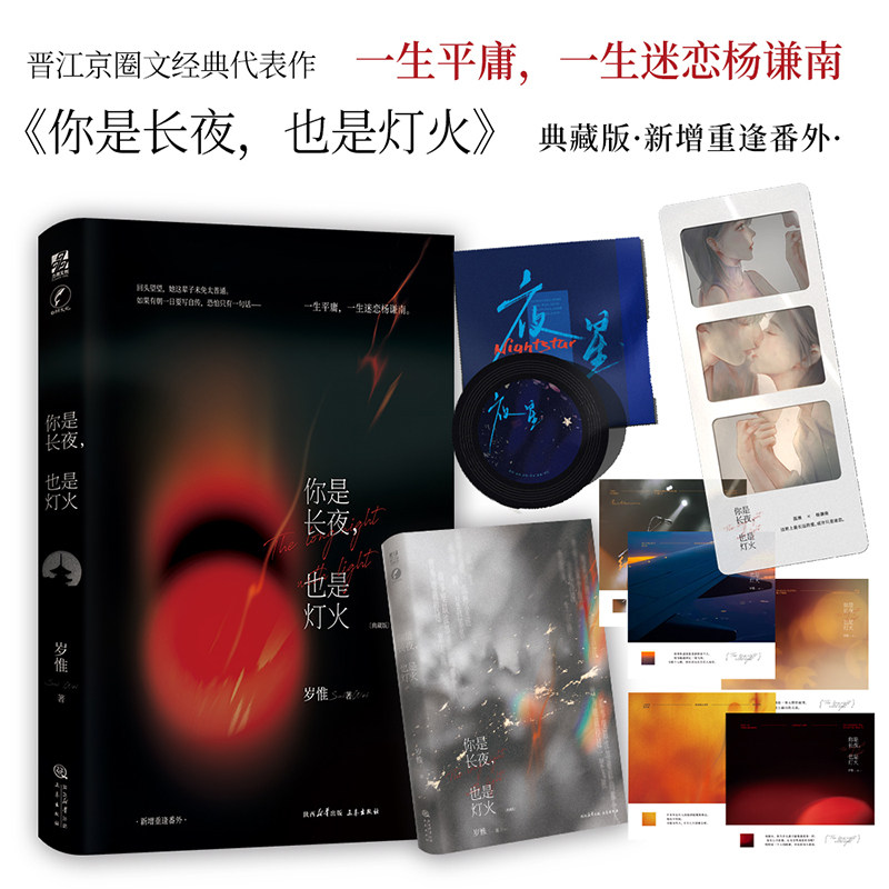 《你是长夜，也是灯火》典藏版,书籍/杂志/报纸,青春/都市/言情/轻小说,淘宝优惠券,粉丝福利购,淘宝优惠卷