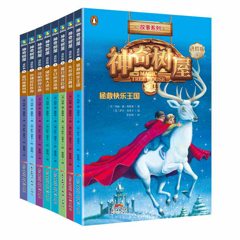 神奇树屋·故事进阶版··2辑(人文历史主题9岁 ,基础版扩展,原名"