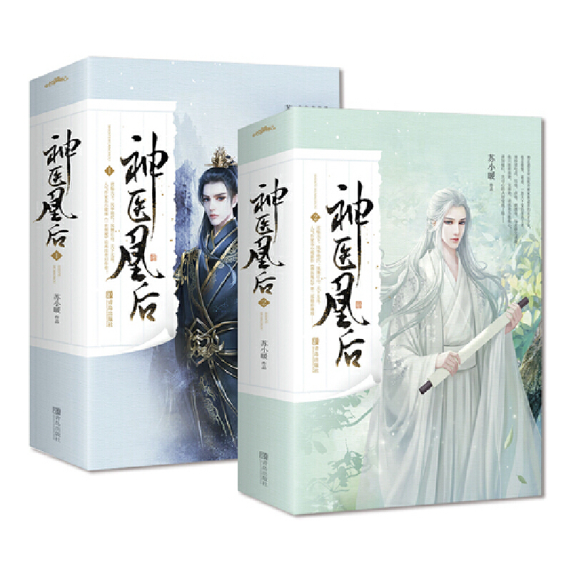 当当网 神医凰后1+2（共四册）古装剧【且听凤鸣】原著小说，杨超越、徐开骋领衔主演 苏小暖 青岛出版社 正版书籍