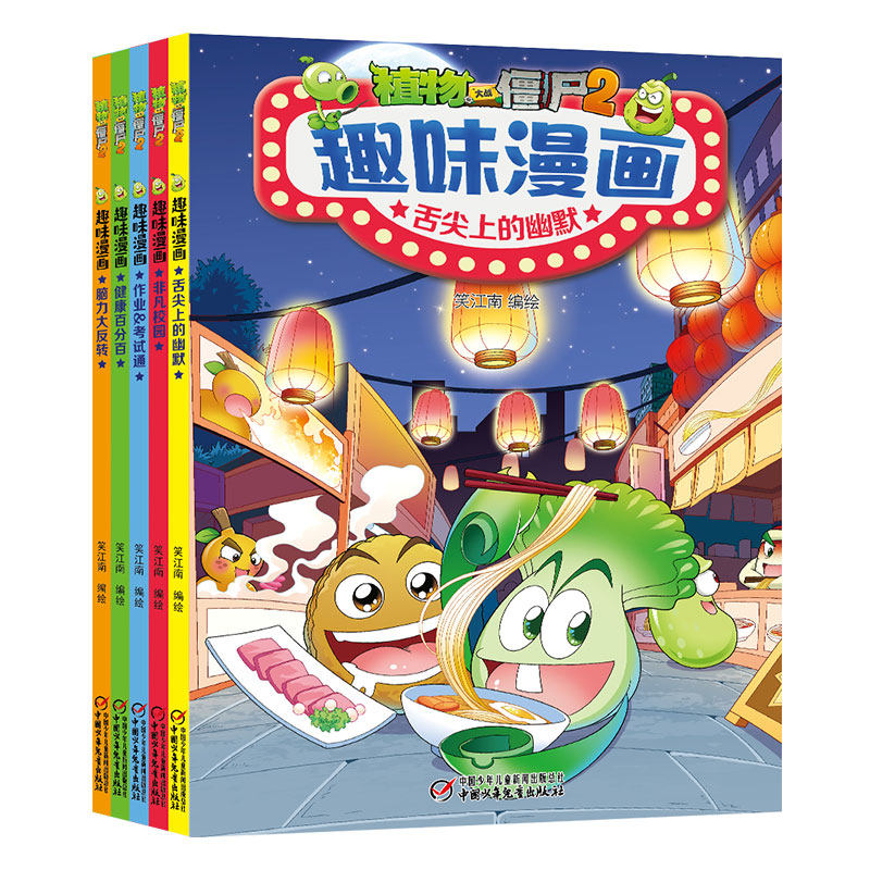 植物大战僵尸2·趣味漫画（全5册）使用感如何?