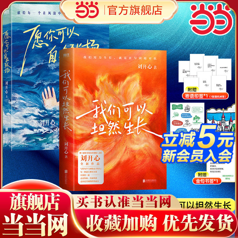 当当网 愿你可以自在张扬 罕见病患者刘开心作品新书我们可以坦然生长用创作抵抗绝望献给每个在风浪中不愿放弃的人 当代文学随笔
