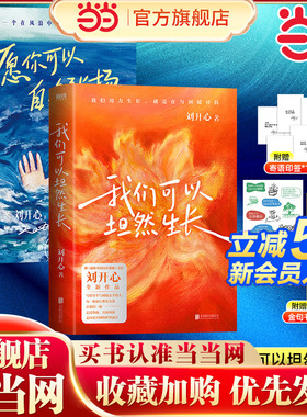 当当网 愿你可以自在张扬 罕见病患者刘开心作品新书我们可以坦然生长用创作抵抗绝望献给每个在风浪中不愿放弃的人 当代文学随笔