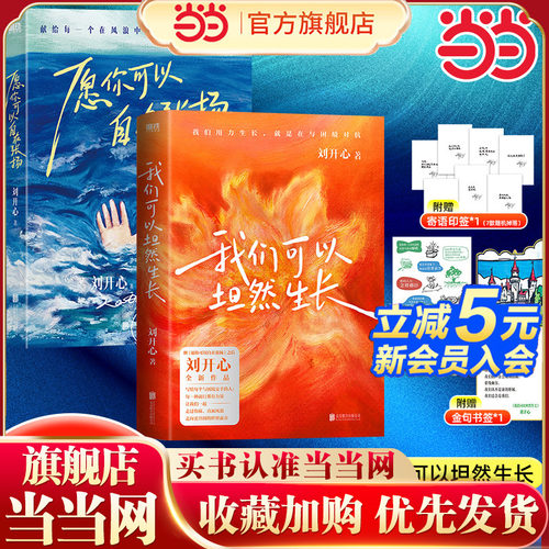 当当网愿你可以自在张扬正版