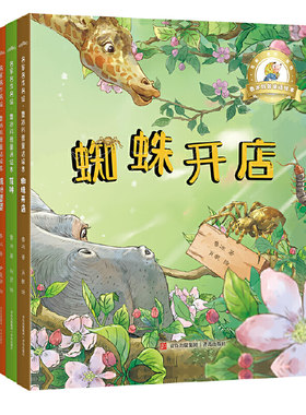 名家名作名绘·鲁冰科普童话绘本（精装4册  蜘蛛开店/花钟/银针婆婆/月亮生病了·经典童话+科普知识·专为学前儿童打造的阅读宝