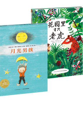 思维激发系列绘本第三辑2册