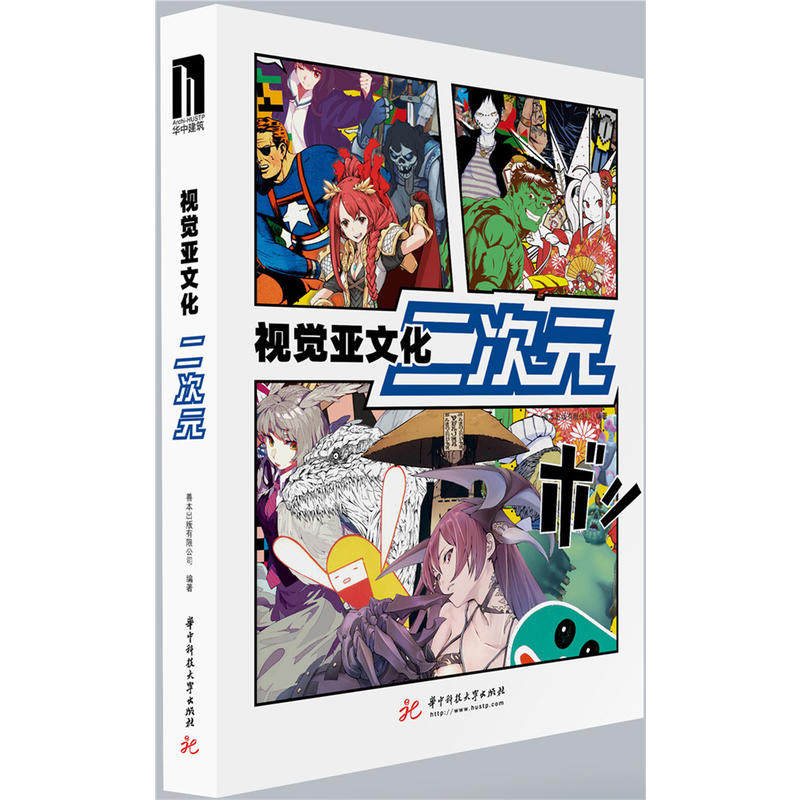 视觉亚文化:二次元