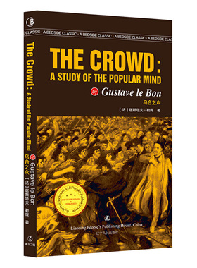 乌合之众 THE CROWD：A STUDY OF THE POPULARMIND 英文版原版无删减 [法] 居斯塔夫·勒庞 著 [英] 海波古德英 译