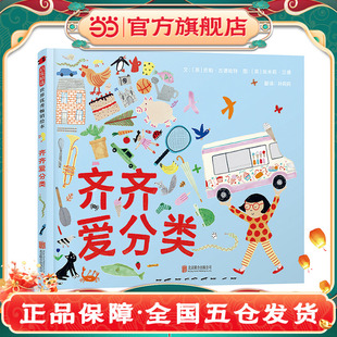 8周岁幼儿园小班大班小学生绘本故事书图画书 儿童行为习惯养成儿童绘本3 当当网 齐齐爱分类