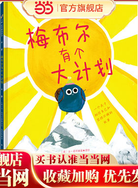 梅布尔有个大计划