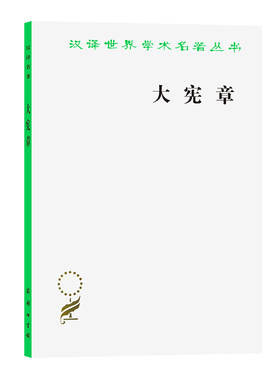 当当网 大宪章(汉译名著本20) 陈国华 译 商务印书馆 正版书籍