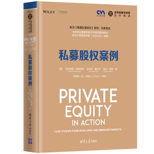 当当网 私募股权案例 金融/投资 清华大学出版社 正版书籍