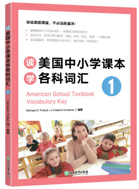 新东方词汇读美国中小学课本