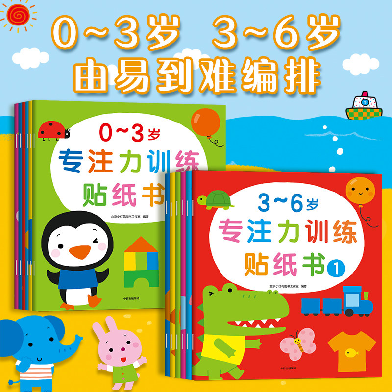当当网正版童书 0-3岁3-6岁专注力训练贴纸书 创造力培养贴纸宝宝贴纸宝宝涂色书数学贴纸幼儿园启蒙小红花贴纸属于什么档次？