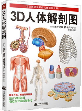 200个精密3D图例全彩解剖学
