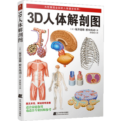 200个精密3D图例全彩解剖学