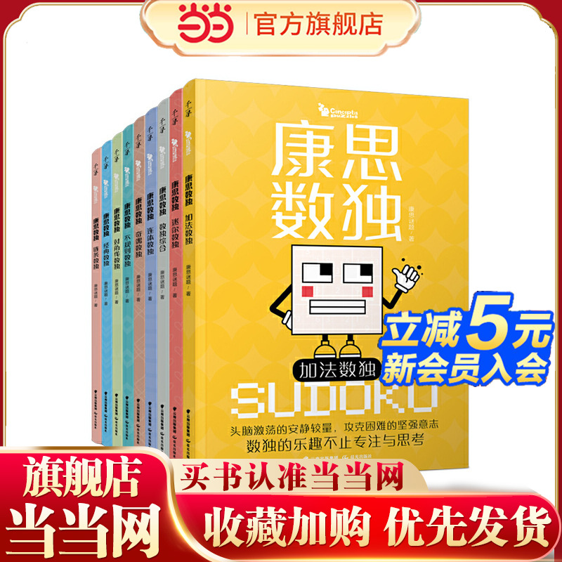 千寻智力·康思数独（套装共9册）