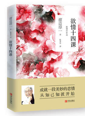 欲情十四课