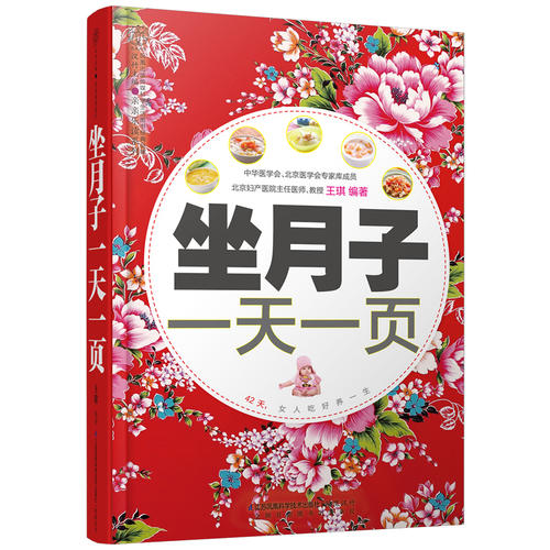 【当当网正版书籍】坐月子一天一页（汉竹）月子餐42天食谱月子餐30天食谱做月子一天一页月子食谱哺乳喂养书月子餐