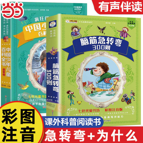 中国少年儿童百科全书