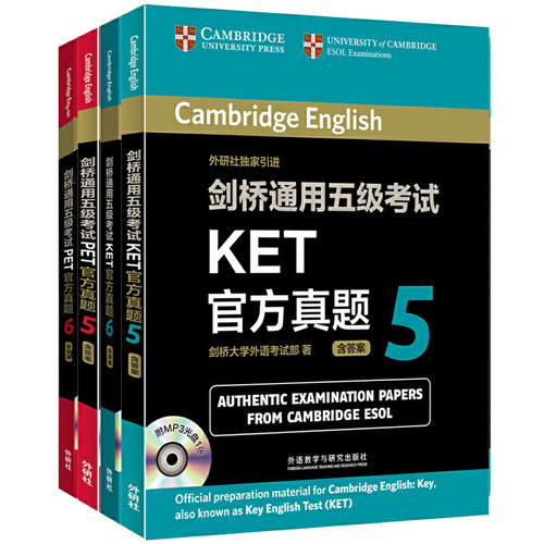 剑桥通用五级考试KET/PET官方真题(套装共4册）