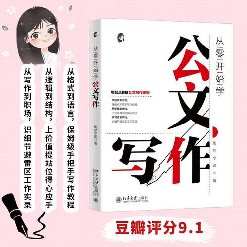 从零开始学公文写作当当网