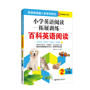 赠外教朗读音频 二年级 小学英语阅读拓展训练：百科英语阅读