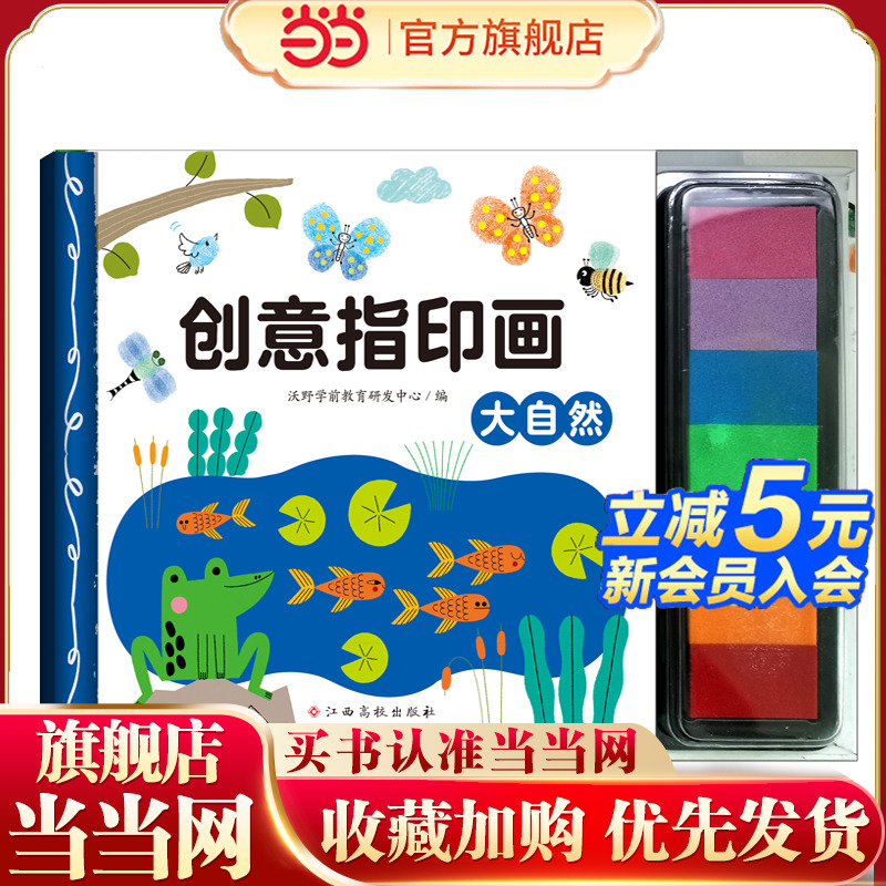 创意指印画 大自然 ７色印泥游戏书