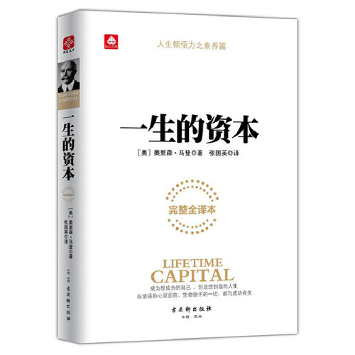 成功学奠基人 经典之作 改变命运 离不开这些