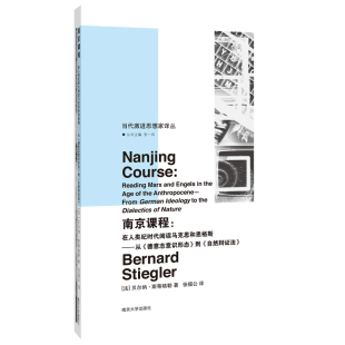 当当网 （当代激进思想家译丛）南京课程：在人类纪时代阅读马克思和恩格斯——从《德意志意识形态》到《自然辩证法》 正版书籍