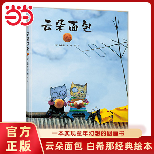 云朵面包白希那经典绘本系列任选