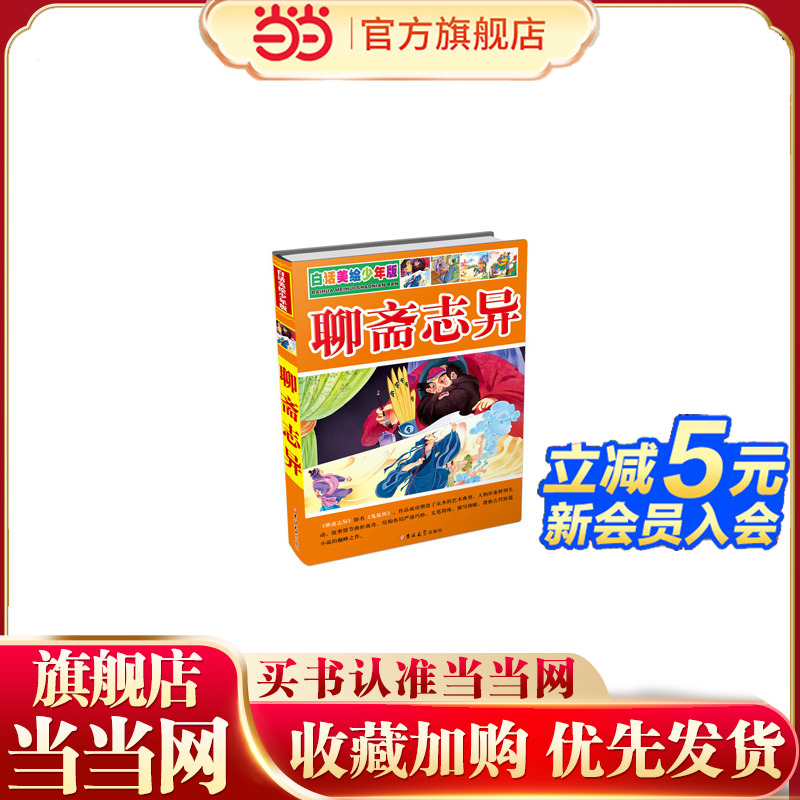 白话美绘少年版*聊斋志异