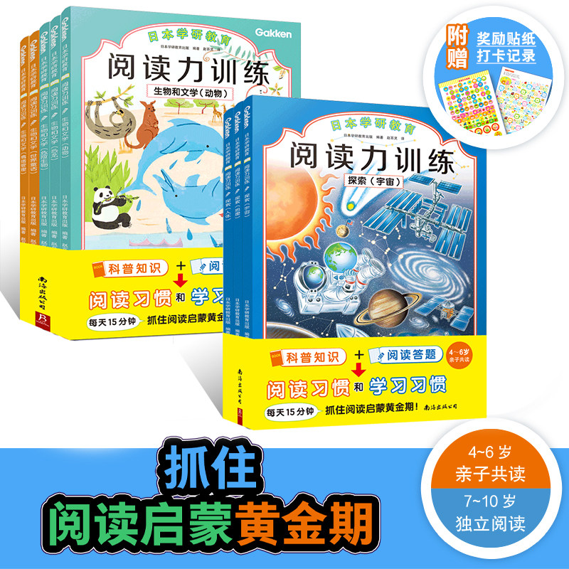 日本学研教育 给孩子的阅读启蒙书 阅读力训练生物和文学+探索篇（套装8册）怎么看?