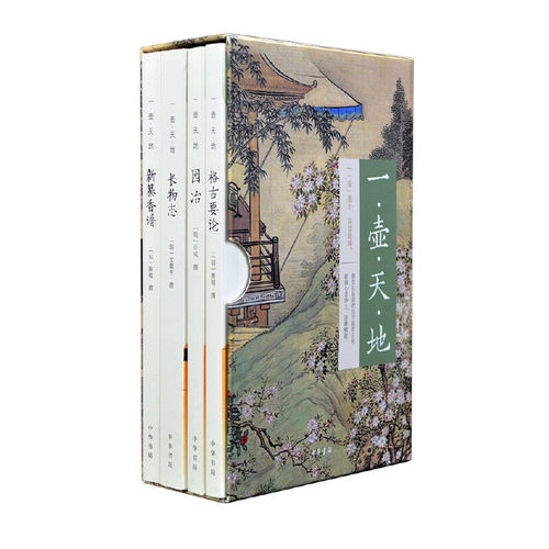 【当当网】一壶天地：新纂香谱+格古要论+园冶+长物志全4册简体横排函套平装 宋陈敬明曹昭明计成明文震亨 正版书籍