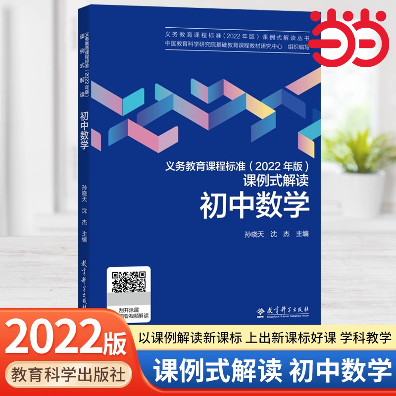 义务教育课程标准年版解读