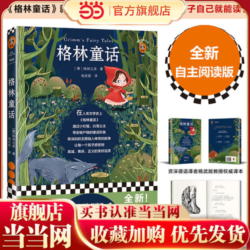 格林童话（全新版本，有注音有导读，孩子自己就能读！）（读客经典文库）