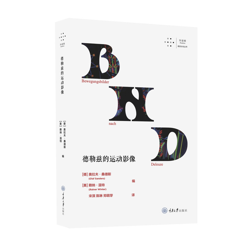 德勒兹的运动影像图片