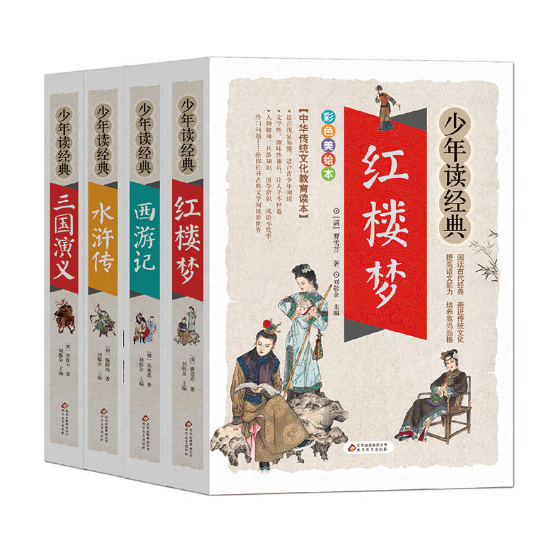 当当网 四大名著青少版全4册水浒传红楼梦三国演义西游记美绘本青少版无障碍阅读少年读经典系列小学生初中生课外阅读高性价比高么？