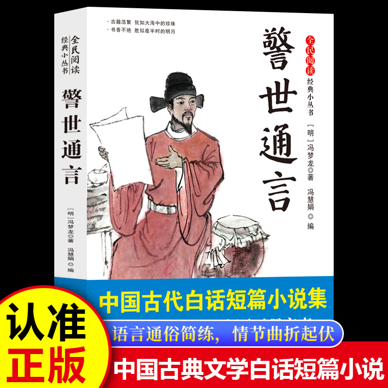 全民阅读·经典小丛书-警世通言 KB